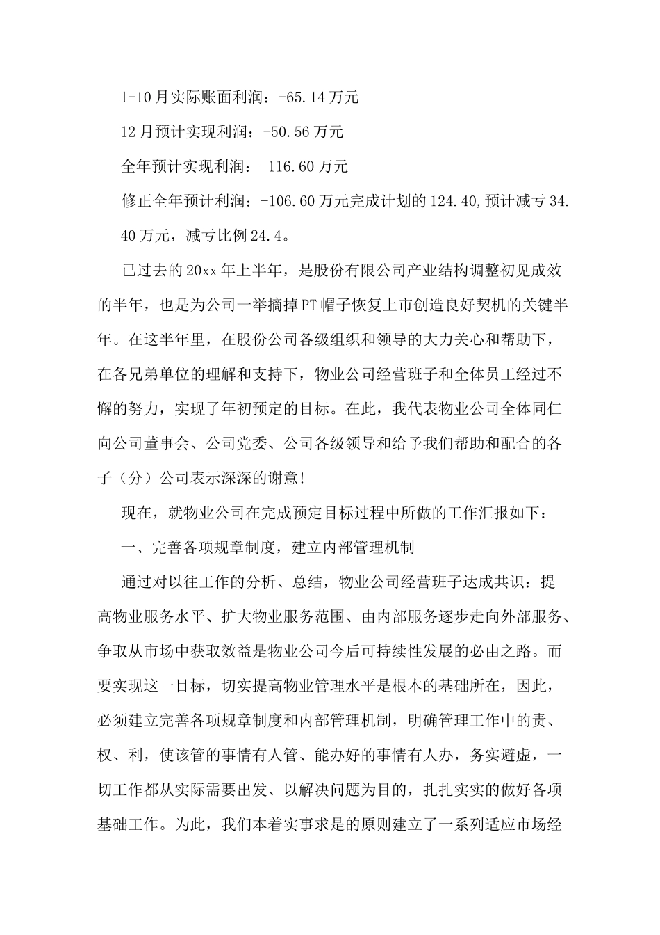 物业公司年度经营工作总结_第2页