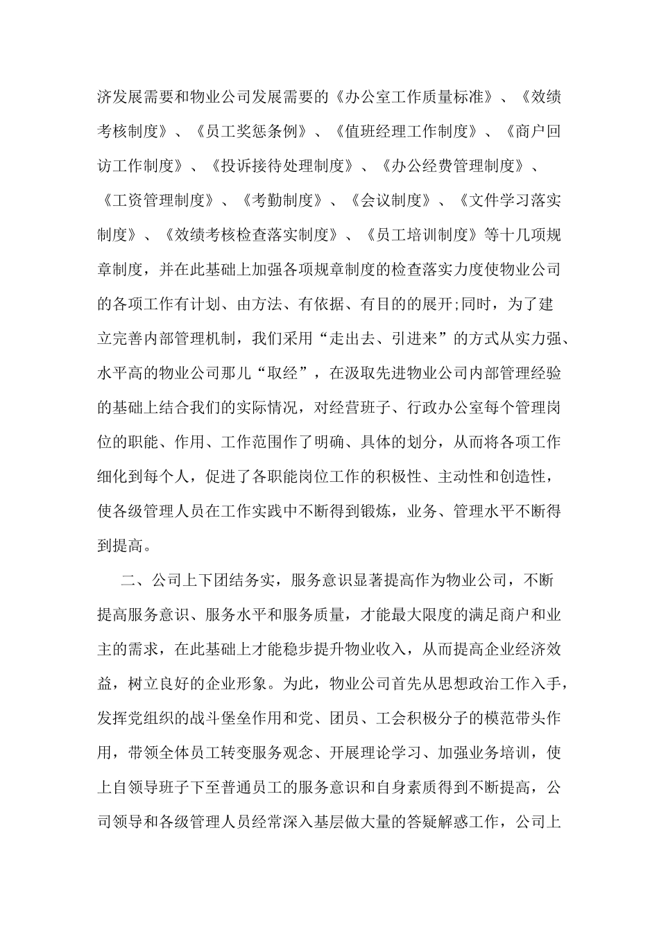 物业公司年度经营工作总结_第3页