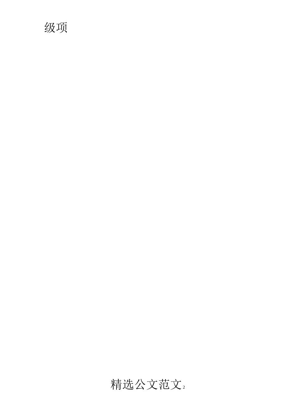 学校工作报告_第2页