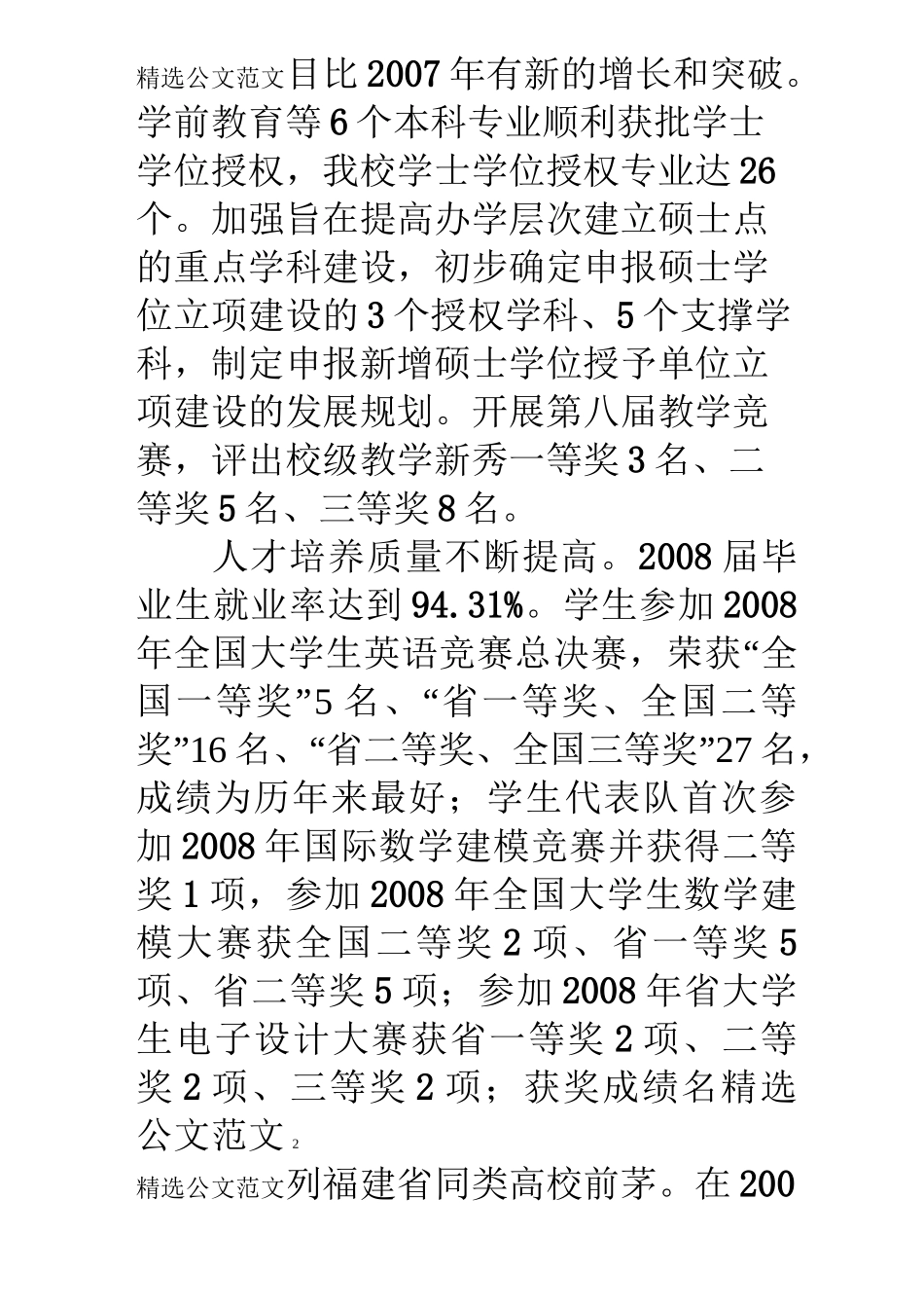 学校工作报告_第3页