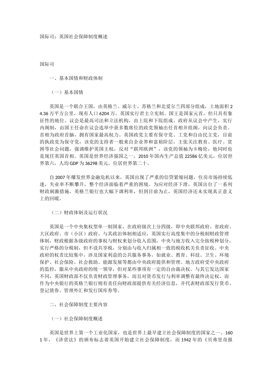 国际司：英国社会保障制度概述(DOC)_第1页