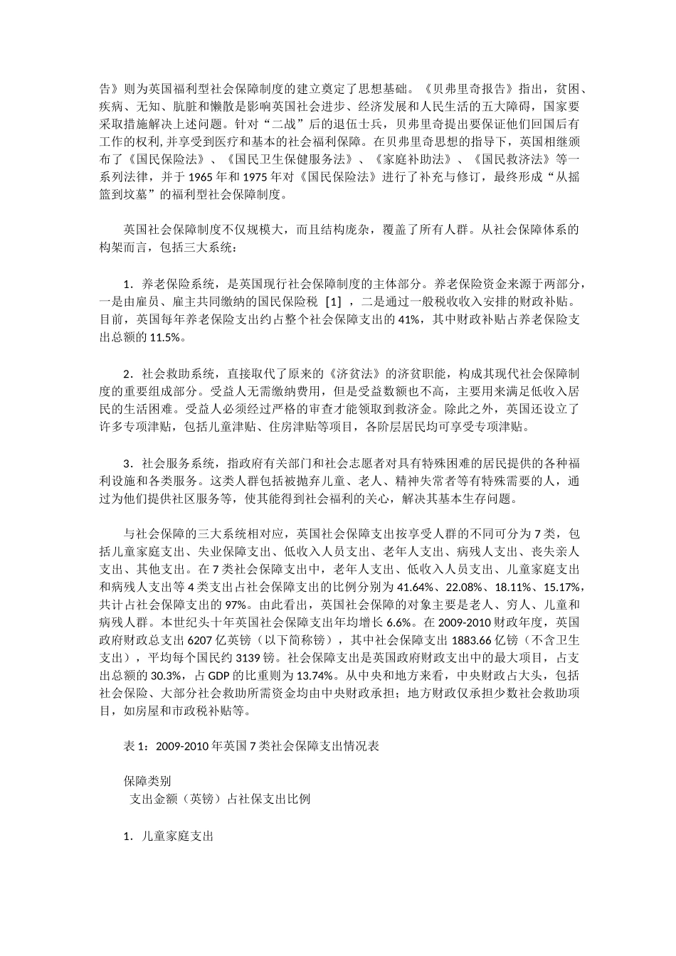 国际司：英国社会保障制度概述(DOC)_第2页