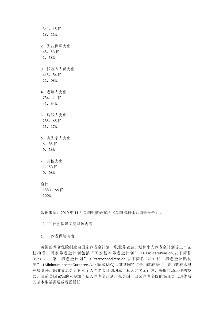 国际司：英国社会保障制度概述(DOC)_第3页