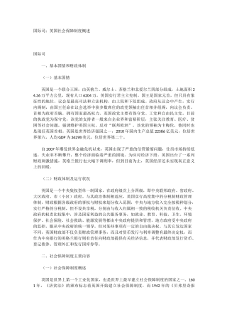 国际司：英国社会保障制度概述(DOC)