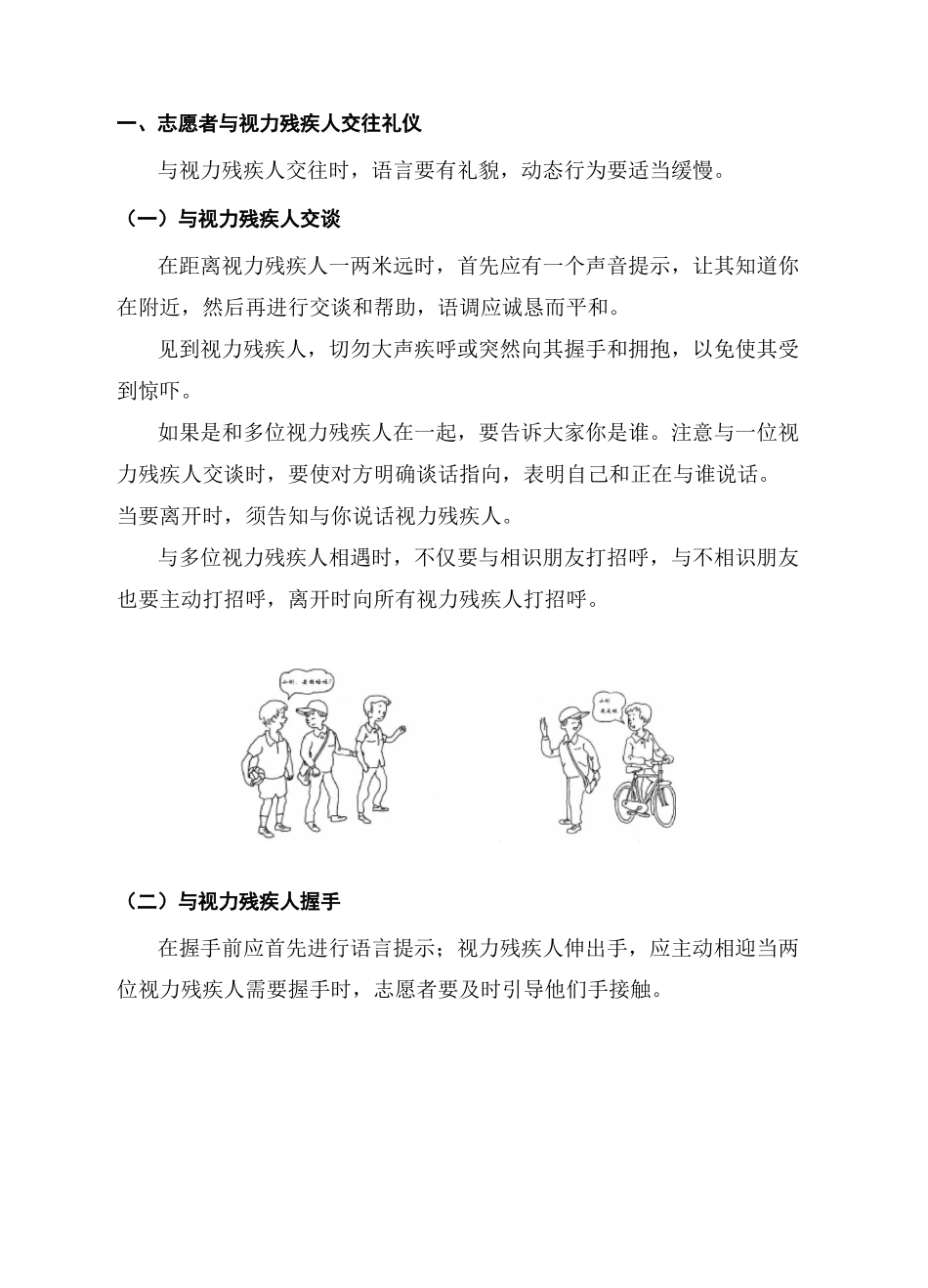 与残疾人交往的礼仪_第2页