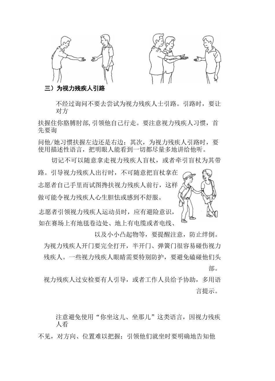 与残疾人交往的礼仪_第3页