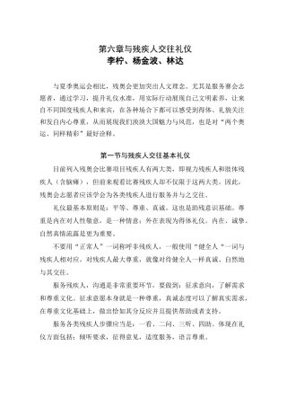 与残疾人交往的礼仪