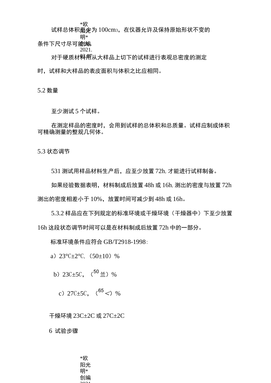 2021年GB-T-6343-泡沫塑料表观密度的测定_第3页
