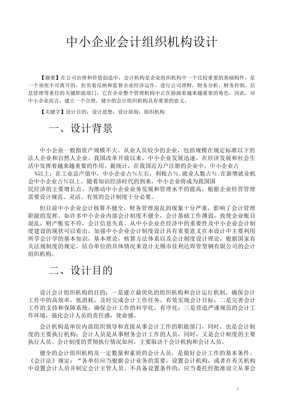 中小企业会计组织机构设计_第2页