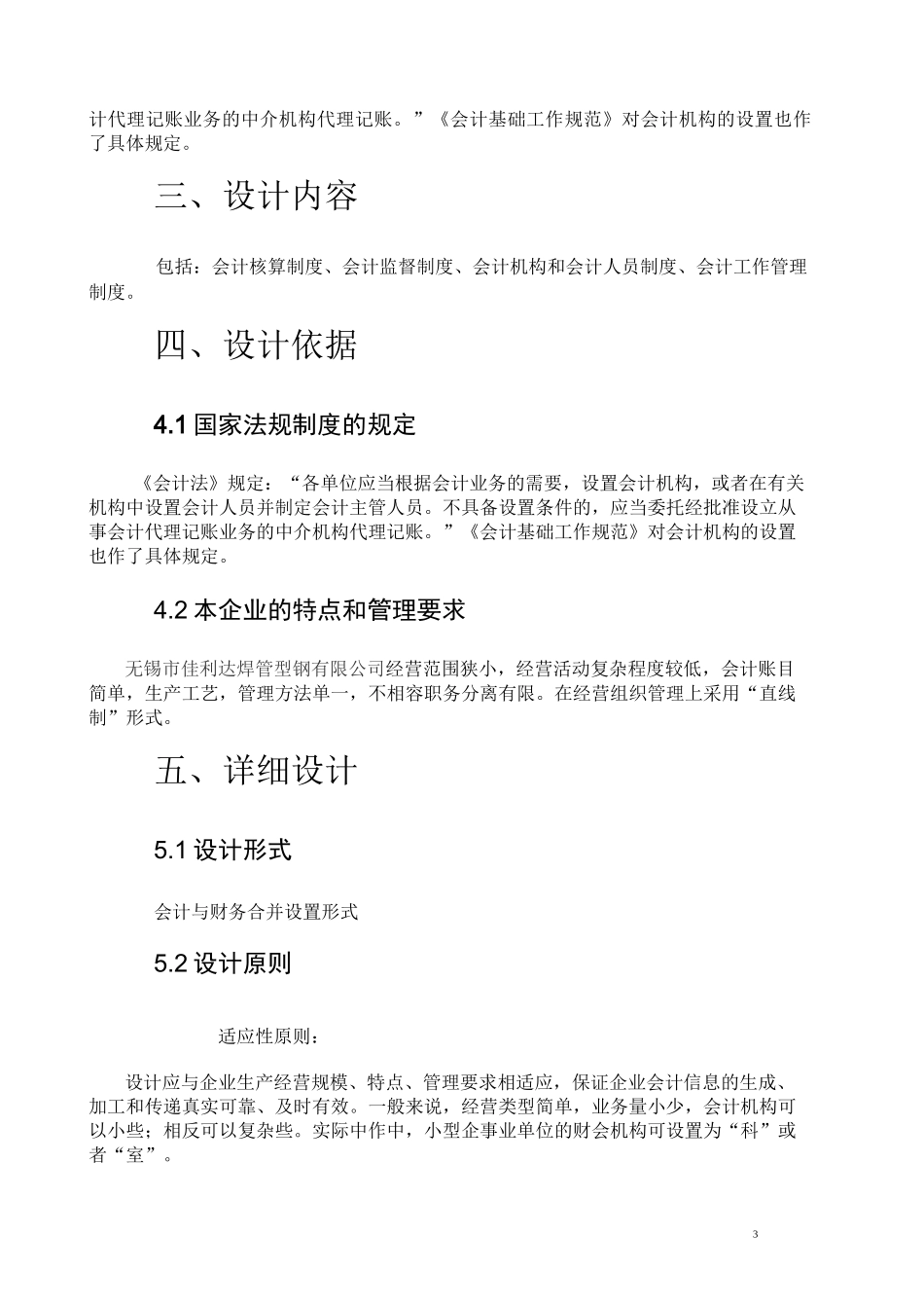中小企业会计组织机构设计_第3页