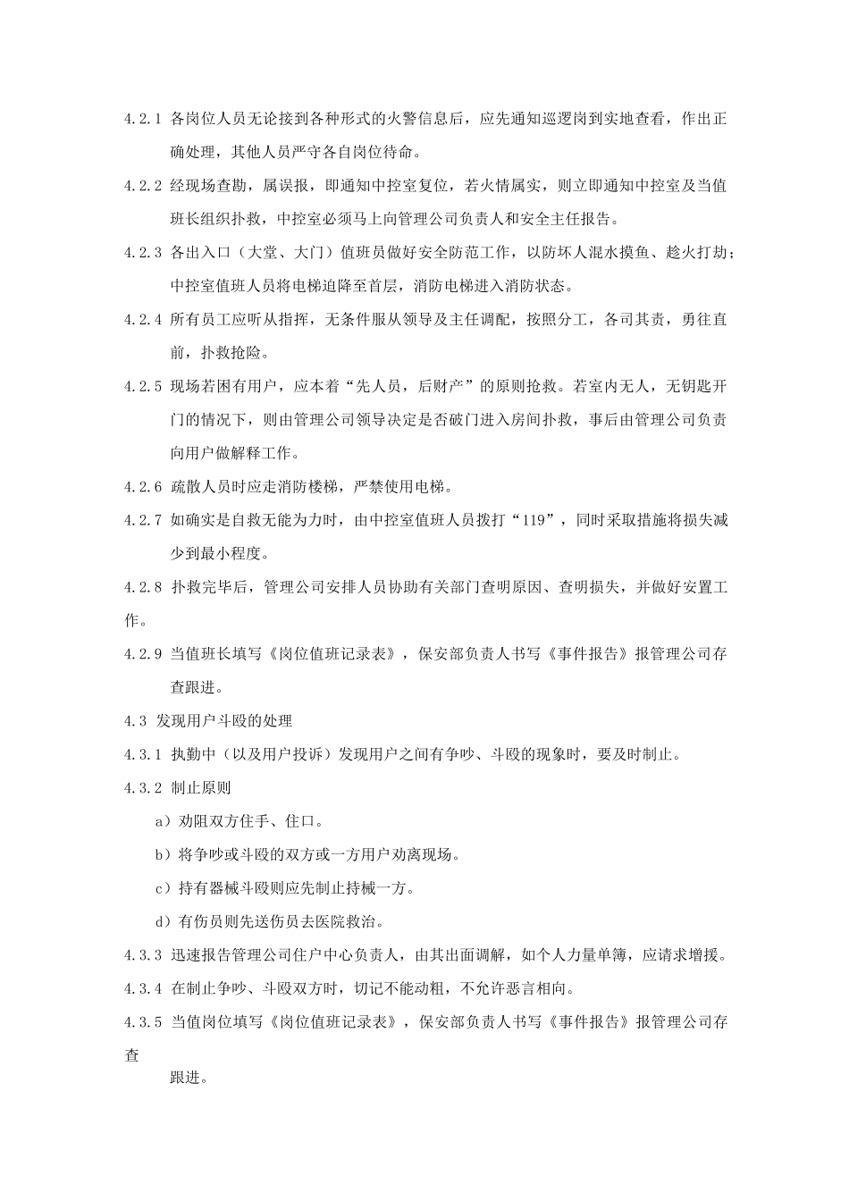 突发事件处理流程_第2页