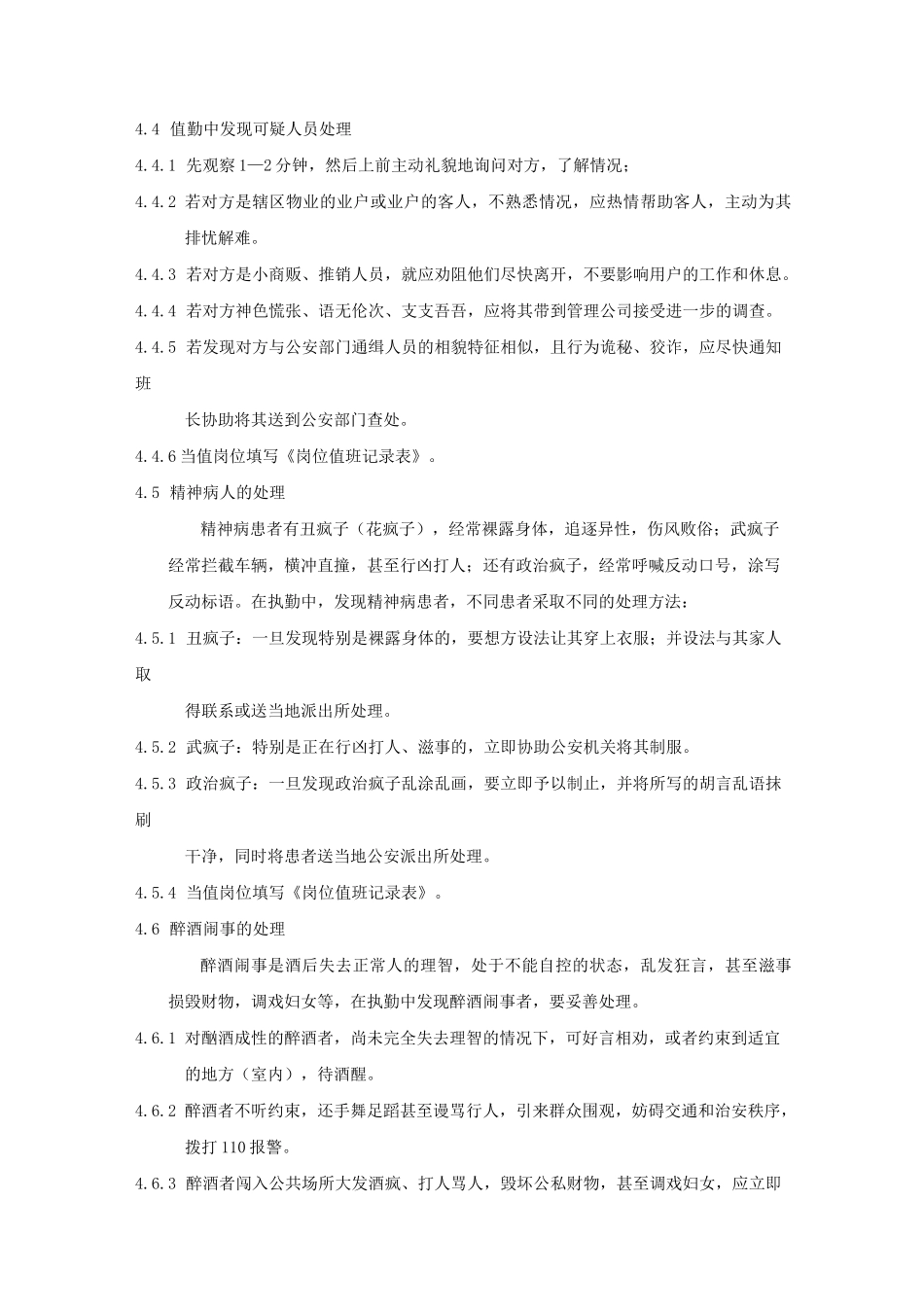 突发事件处理流程_第3页