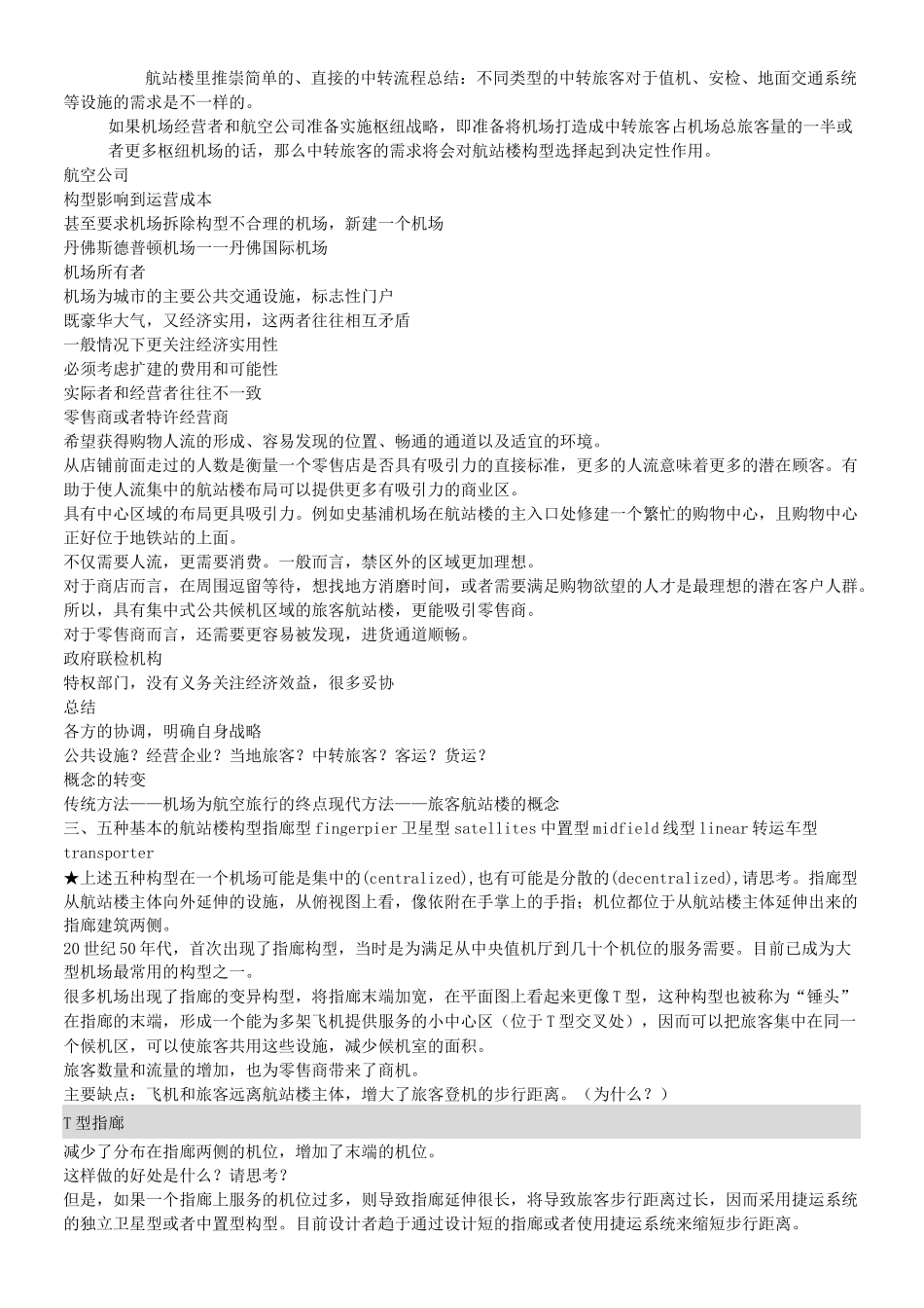 机场航站楼构型_第2页