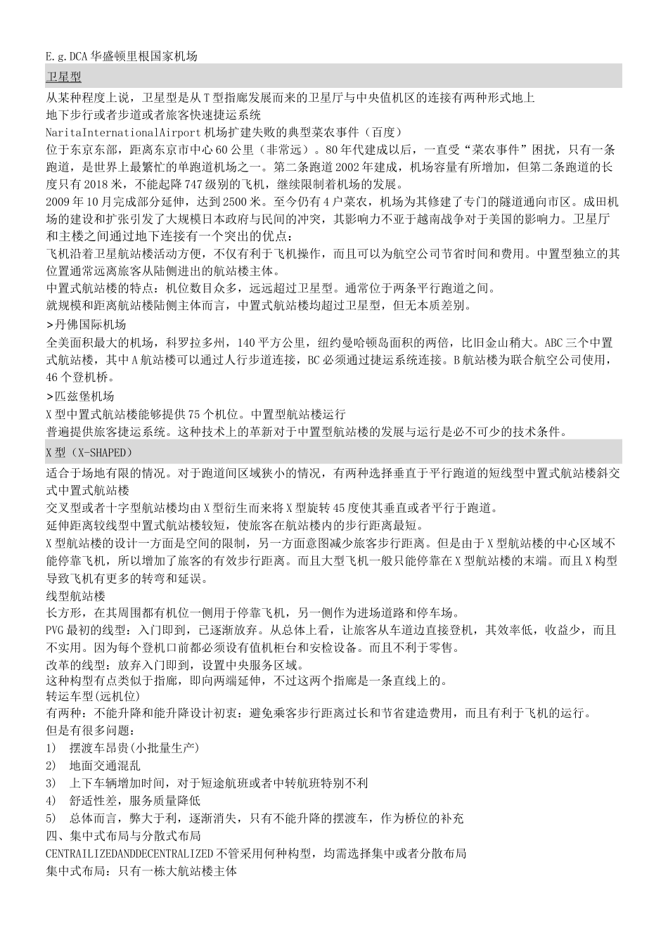 机场航站楼构型_第3页