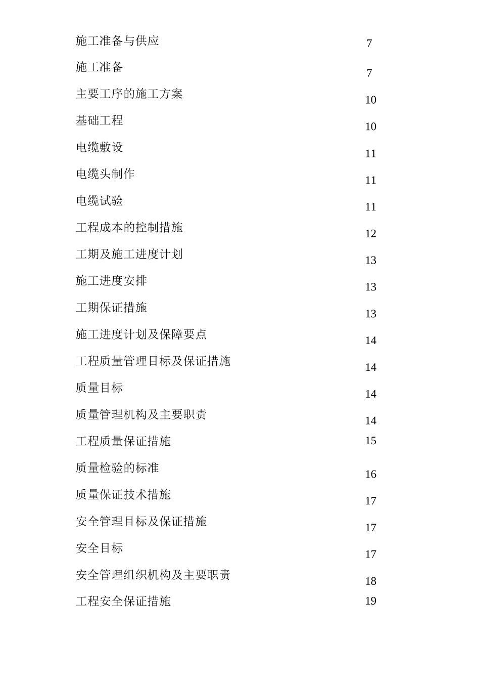电缆施工组织设计_第3页