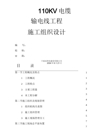 电缆施工组织设计