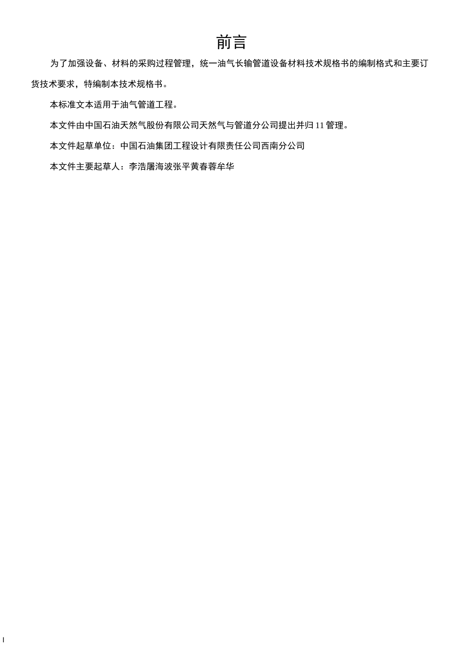 测试桩技术规格书._第3页