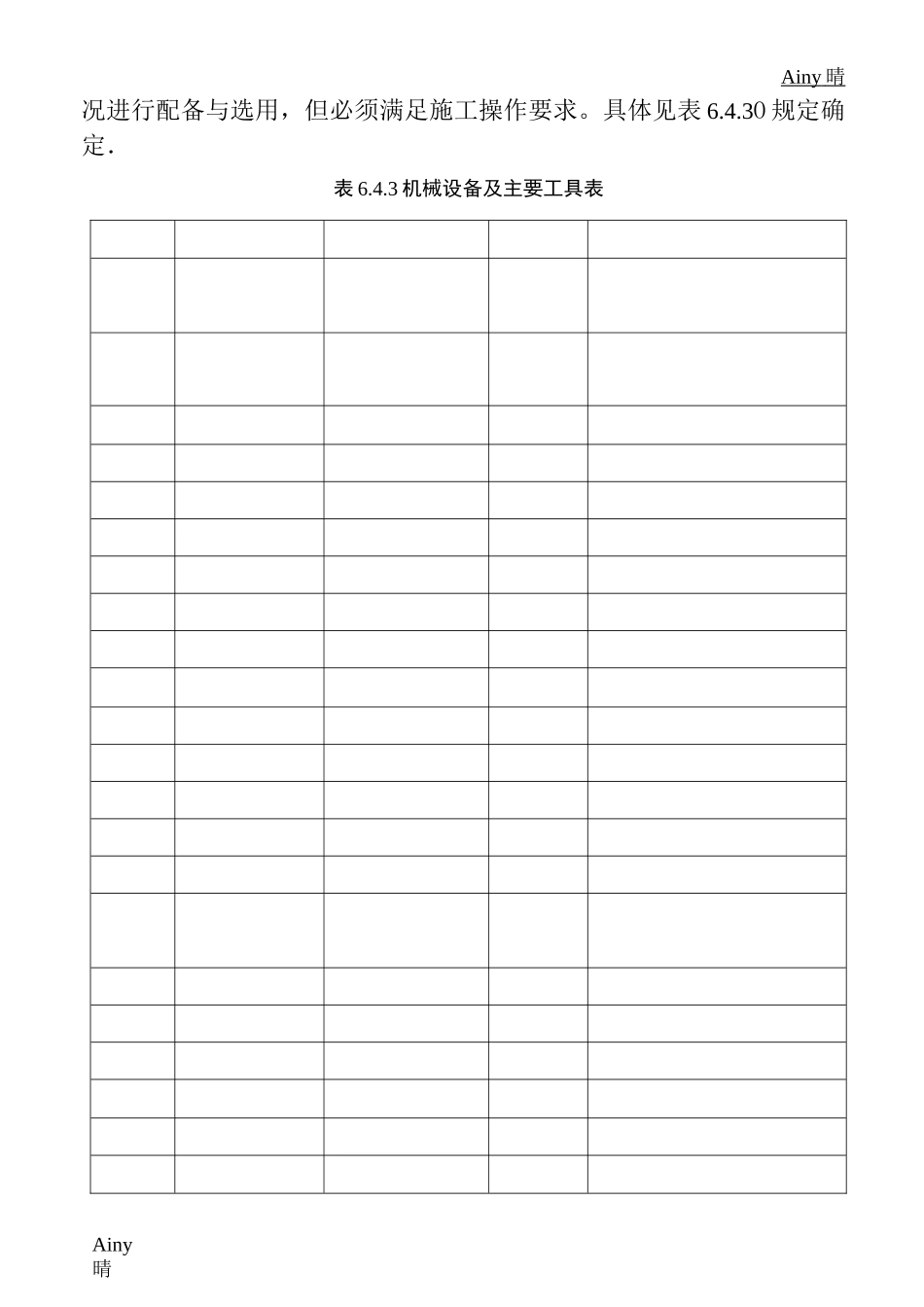 6--砖柱施工工艺标准_第3页