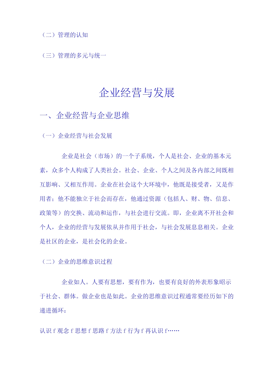 企业经营与发展 _第3页