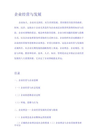 企业经营与发展 