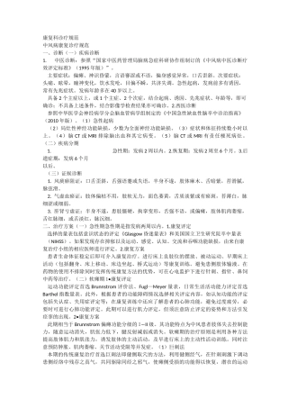 康复科诊疗规范