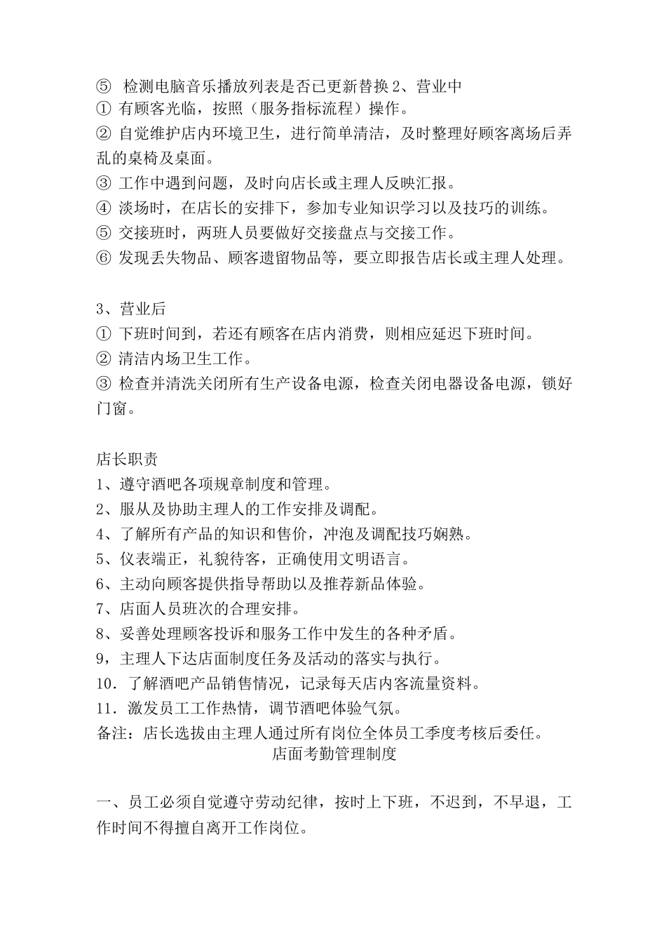 酒吧员工管理制度_第2页