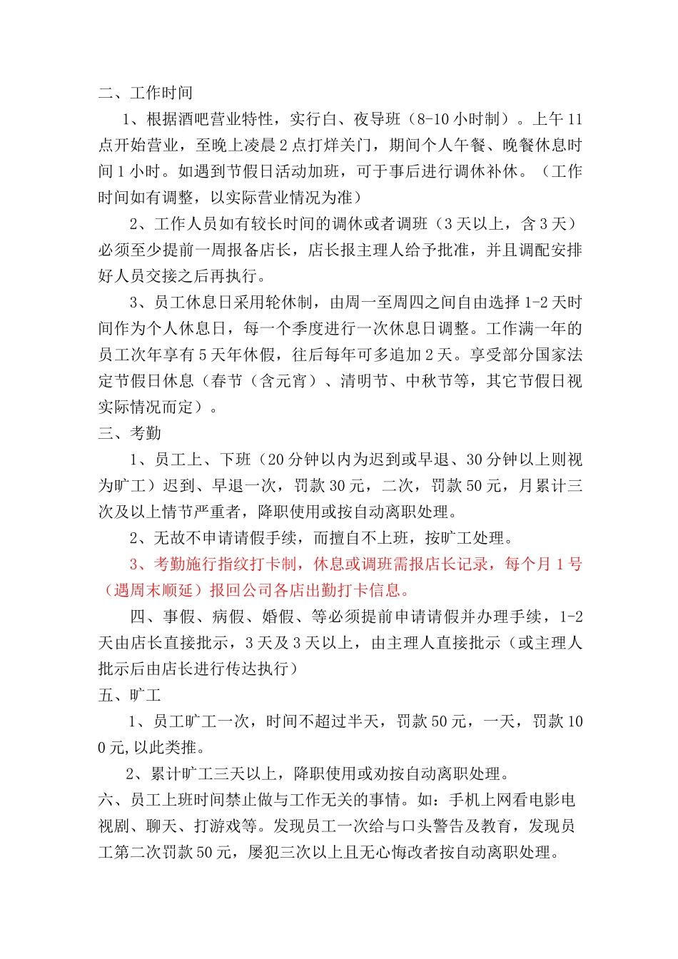 酒吧员工管理制度_第3页