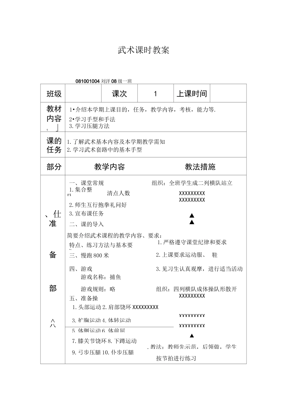 武术教案 ._第1页