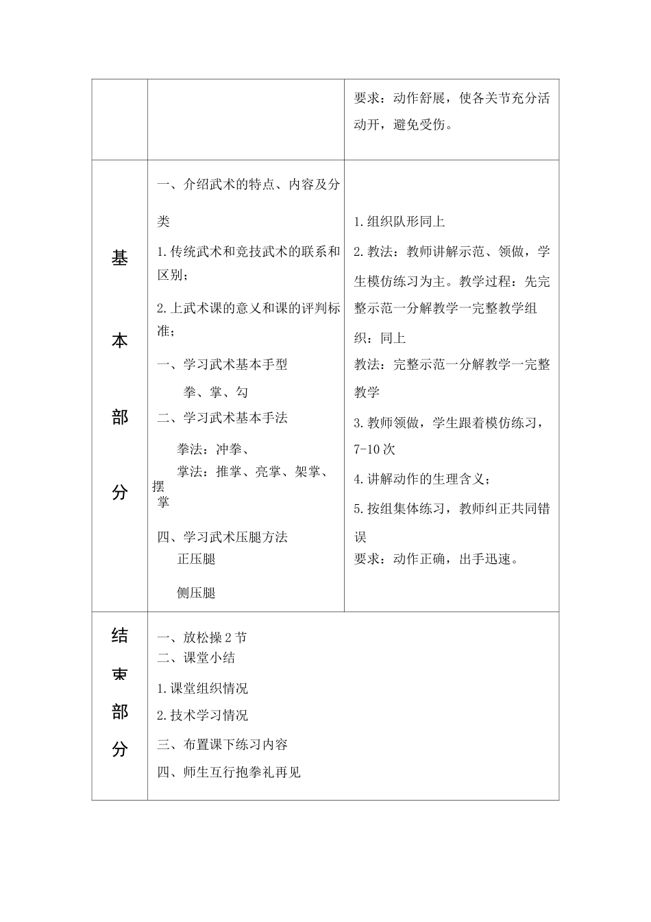 武术教案 ._第2页