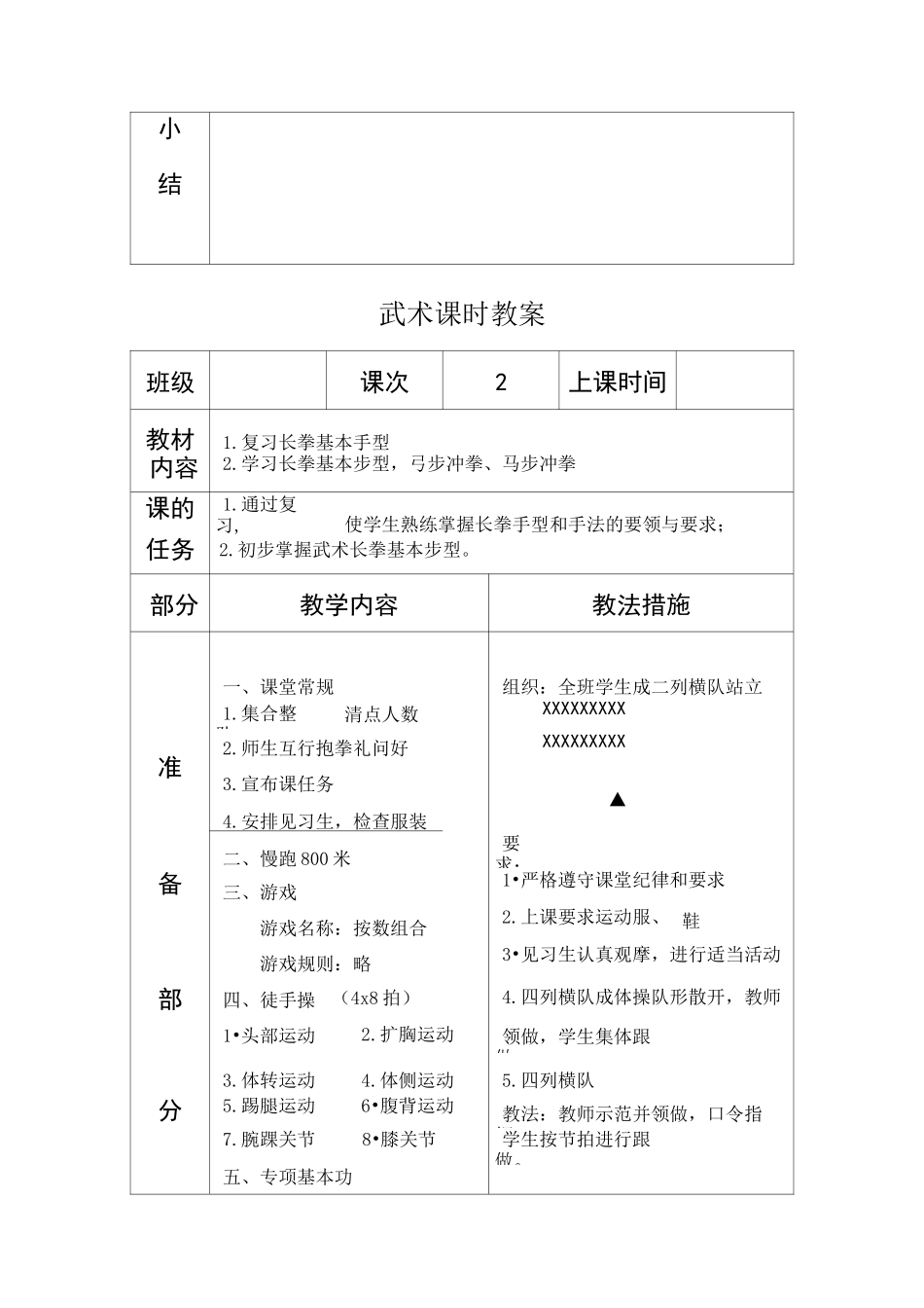 武术教案 ._第3页