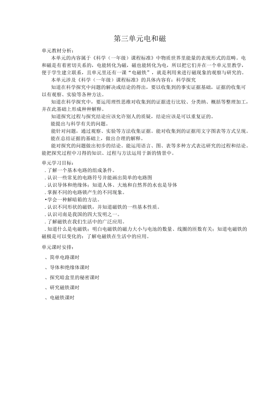 五年级科学上册第三单元电和磁_第1页