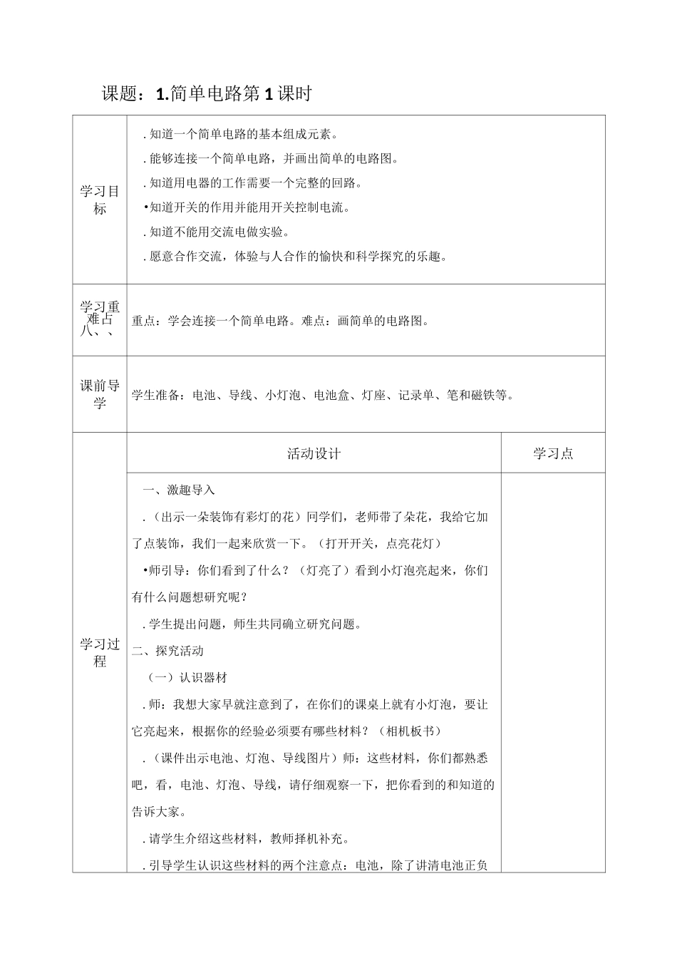 五年级科学上册第三单元电和磁_第2页