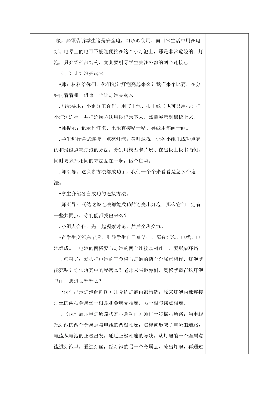 五年级科学上册第三单元电和磁_第3页