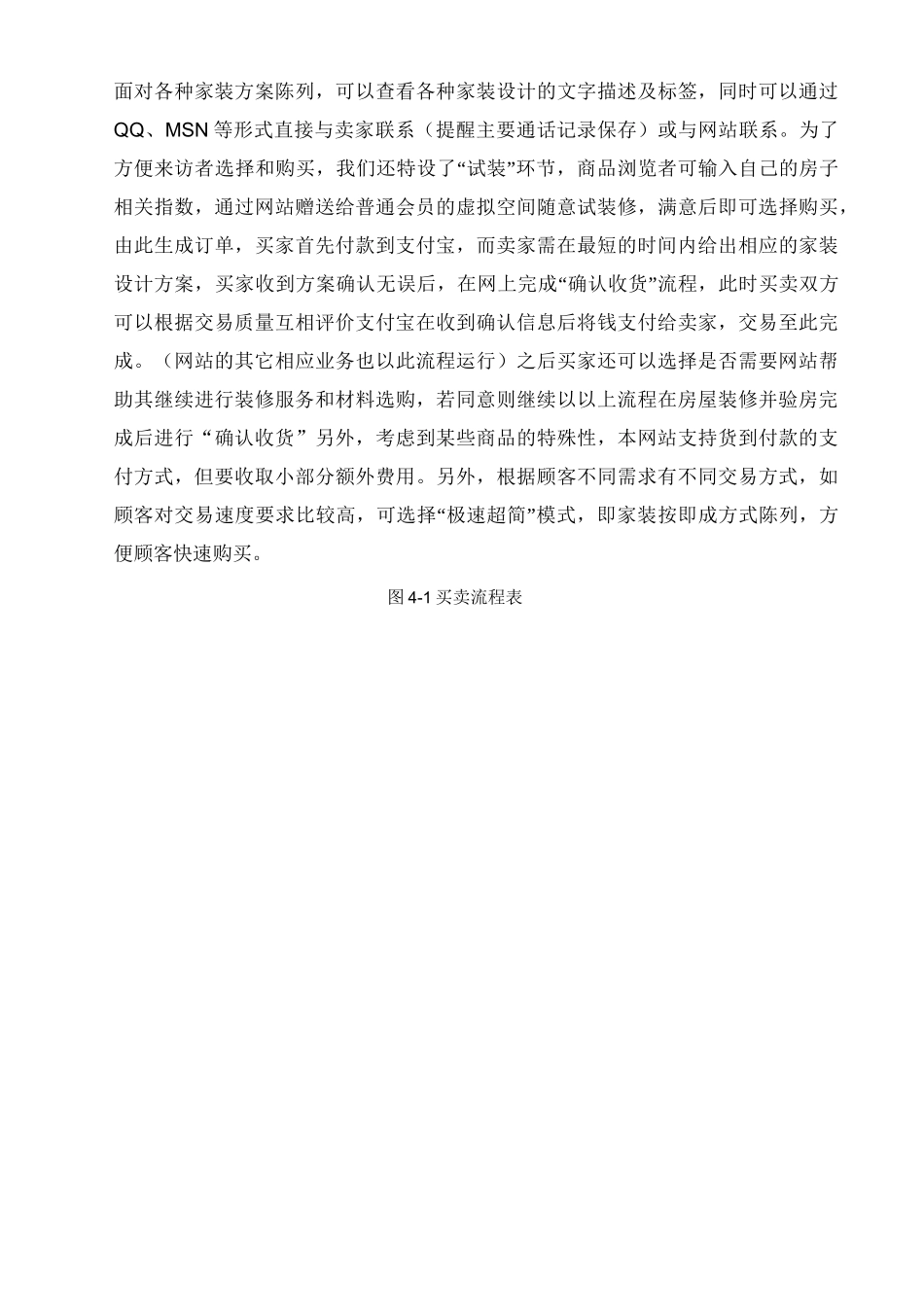 公司经营管理及盈利模式_第3页