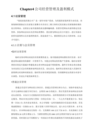 公司经营管理及盈利模式
