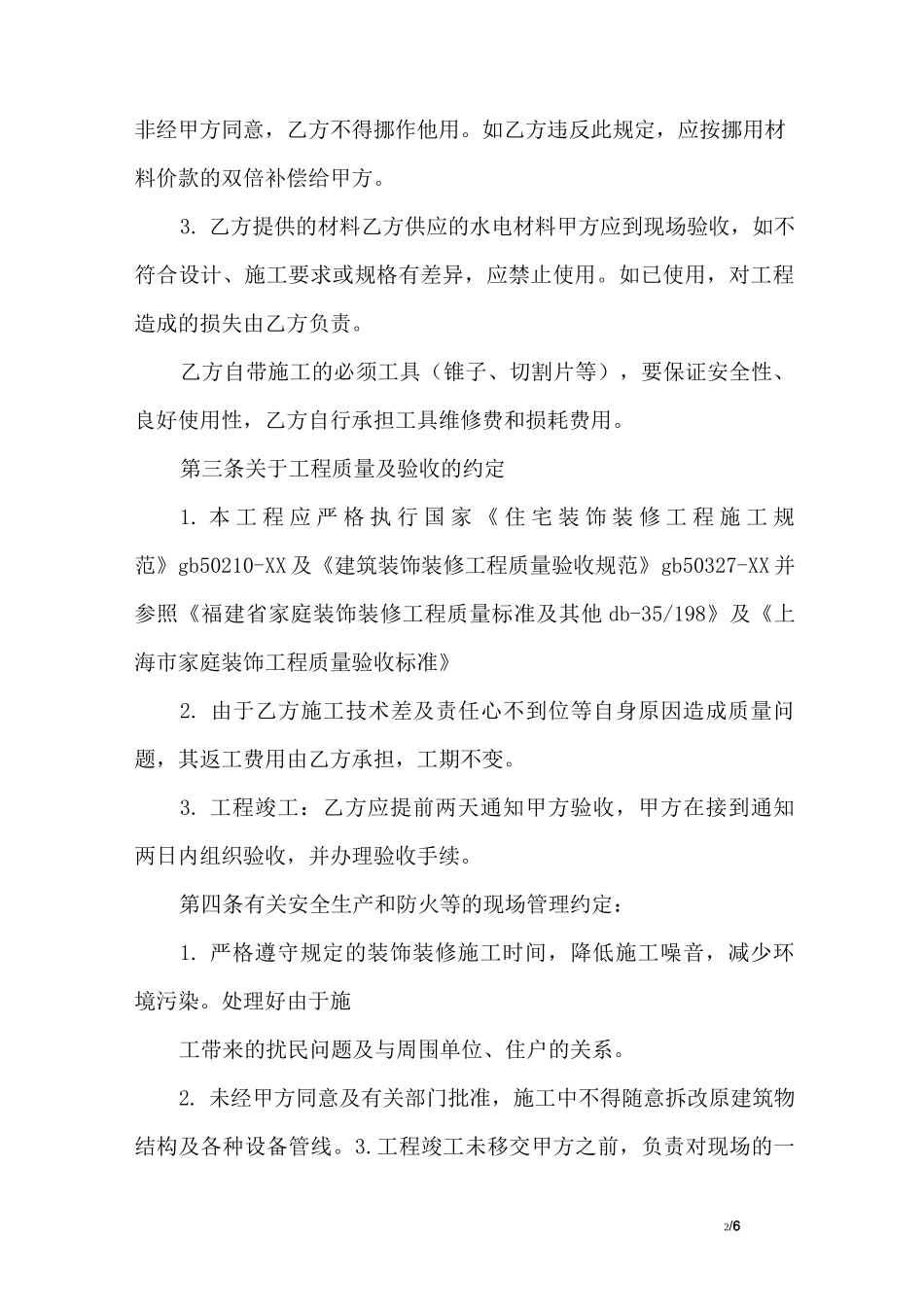 水电工程施工协议书_第2页