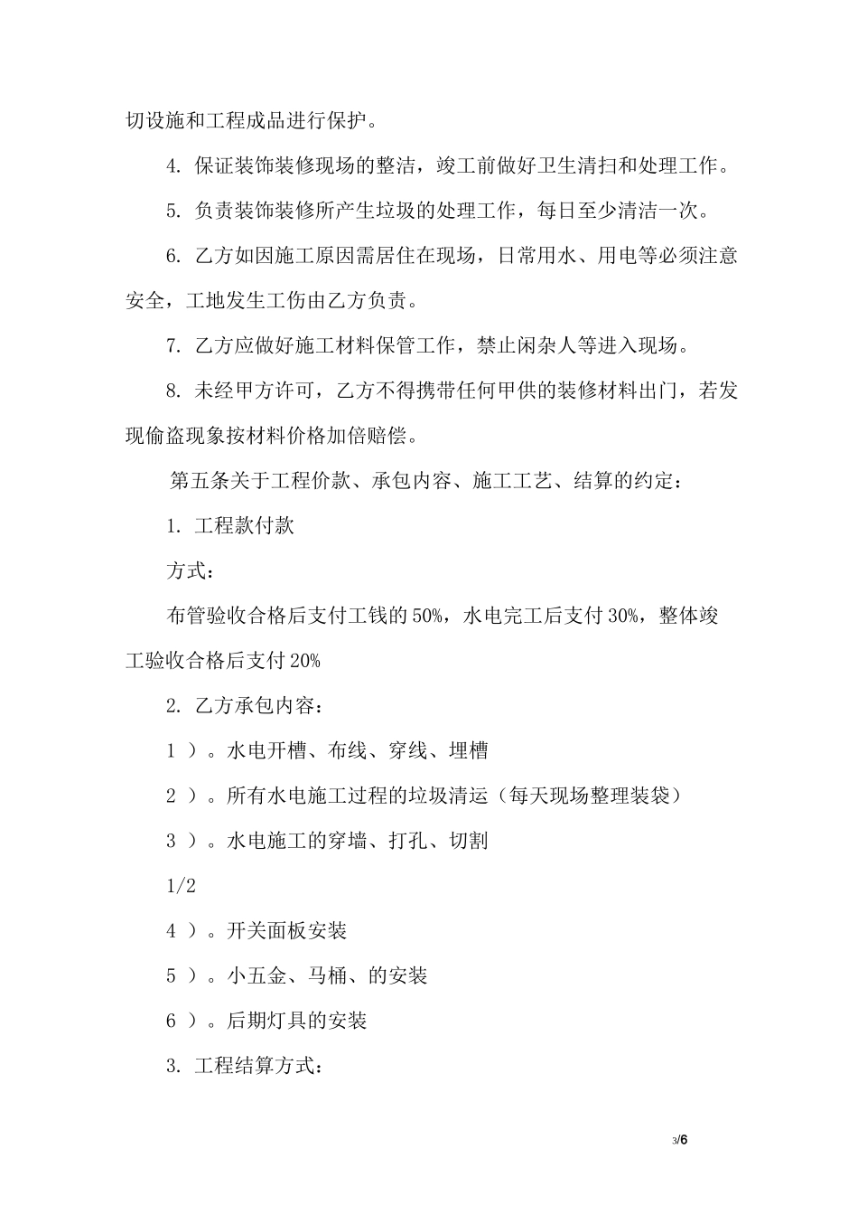 水电工程施工协议书_第3页