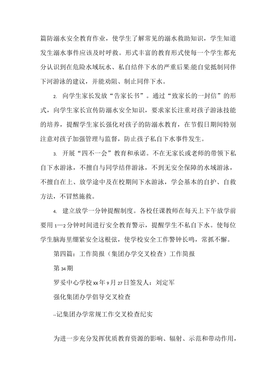 《猴场中学安全交叉检查简报》_第3页