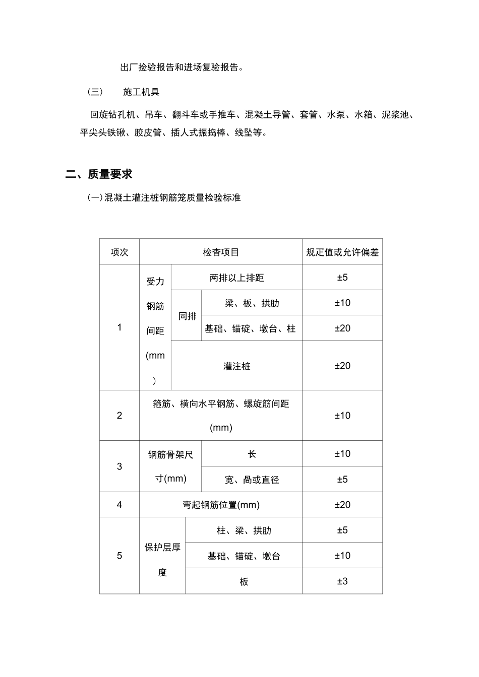 泥浆护壁灌注桩技术交底(总)_第2页