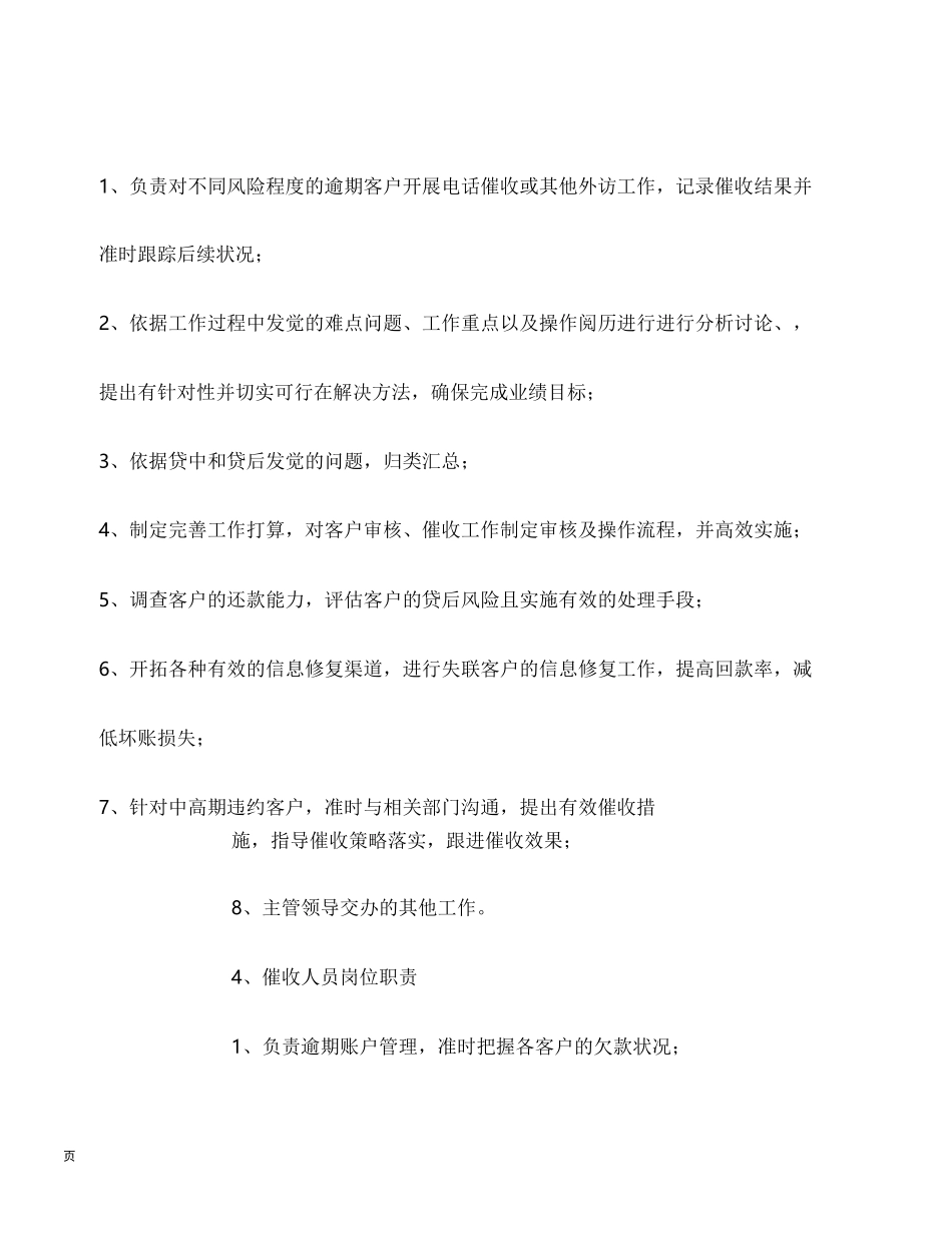 催收的工作内容_第2页