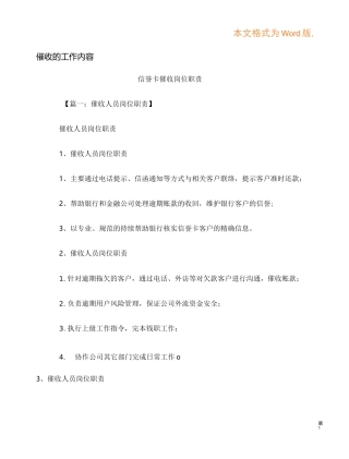 催收的工作内容