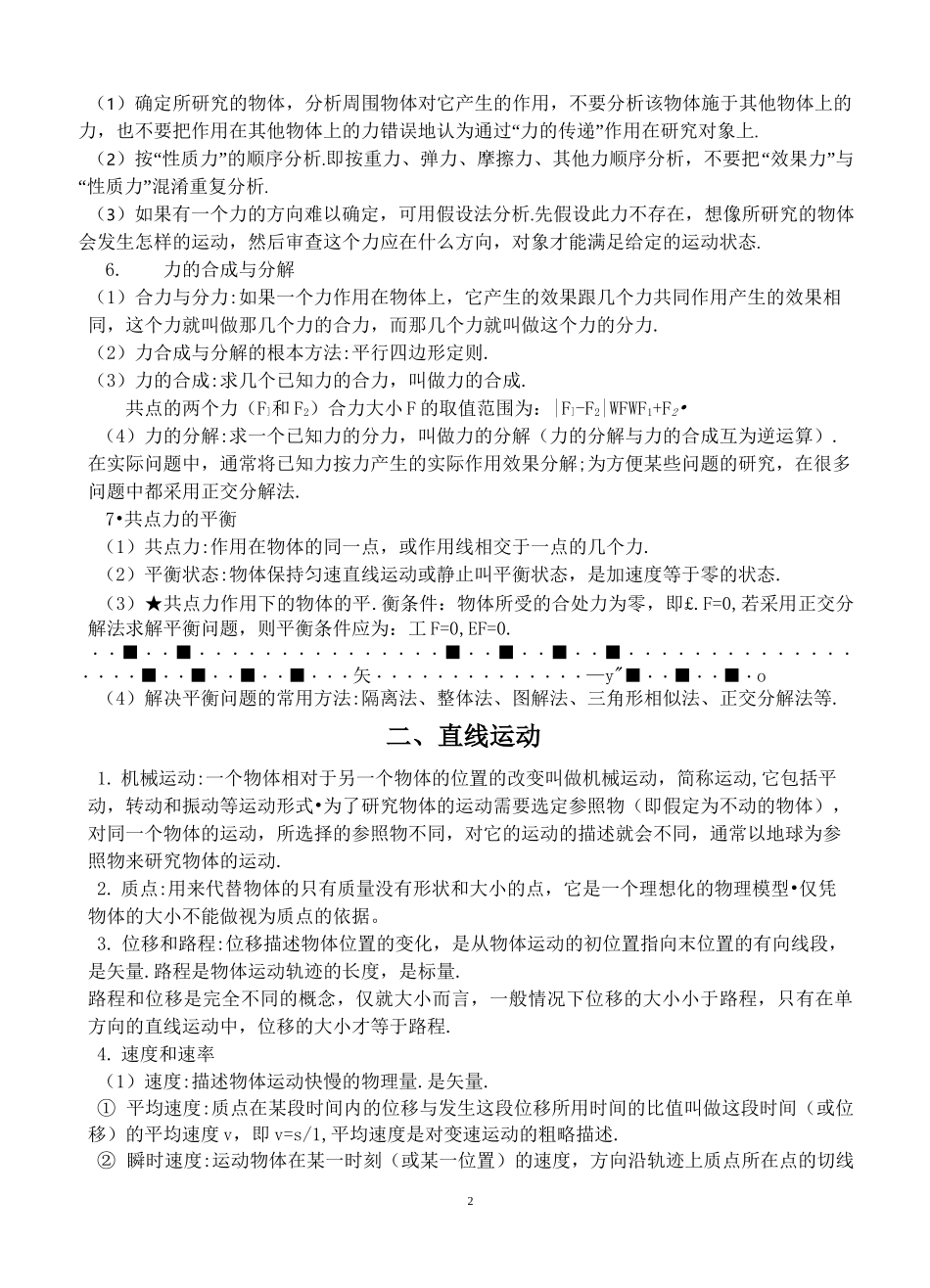 高一物理知识点附加练习题_第2页