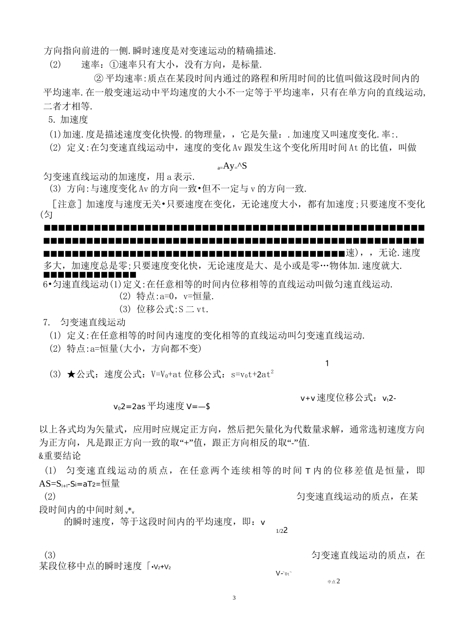 高一物理知识点附加练习题_第3页