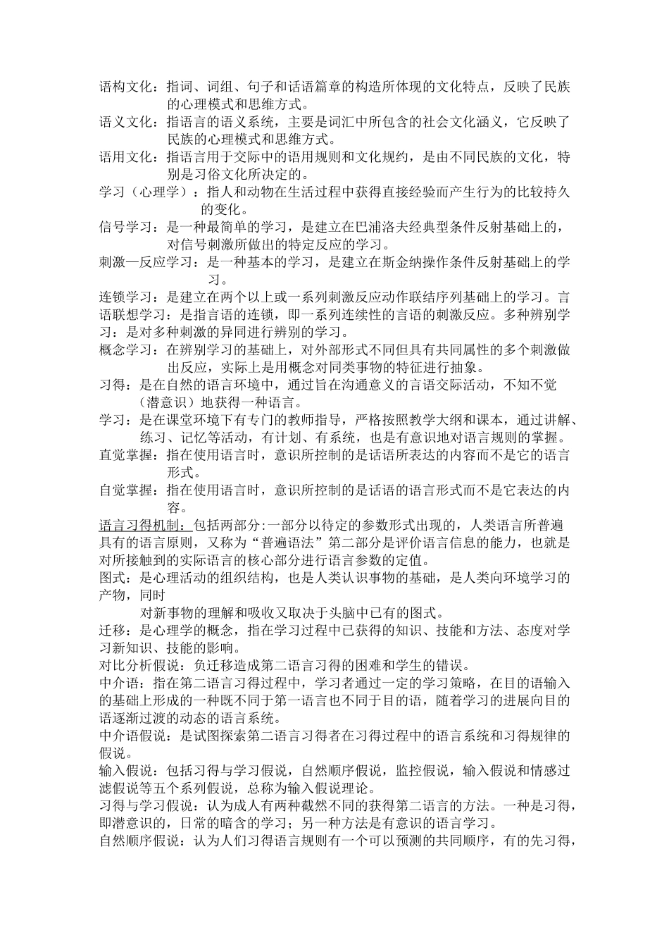 (完整版)对外汉语教育学引论名词解释_第3页