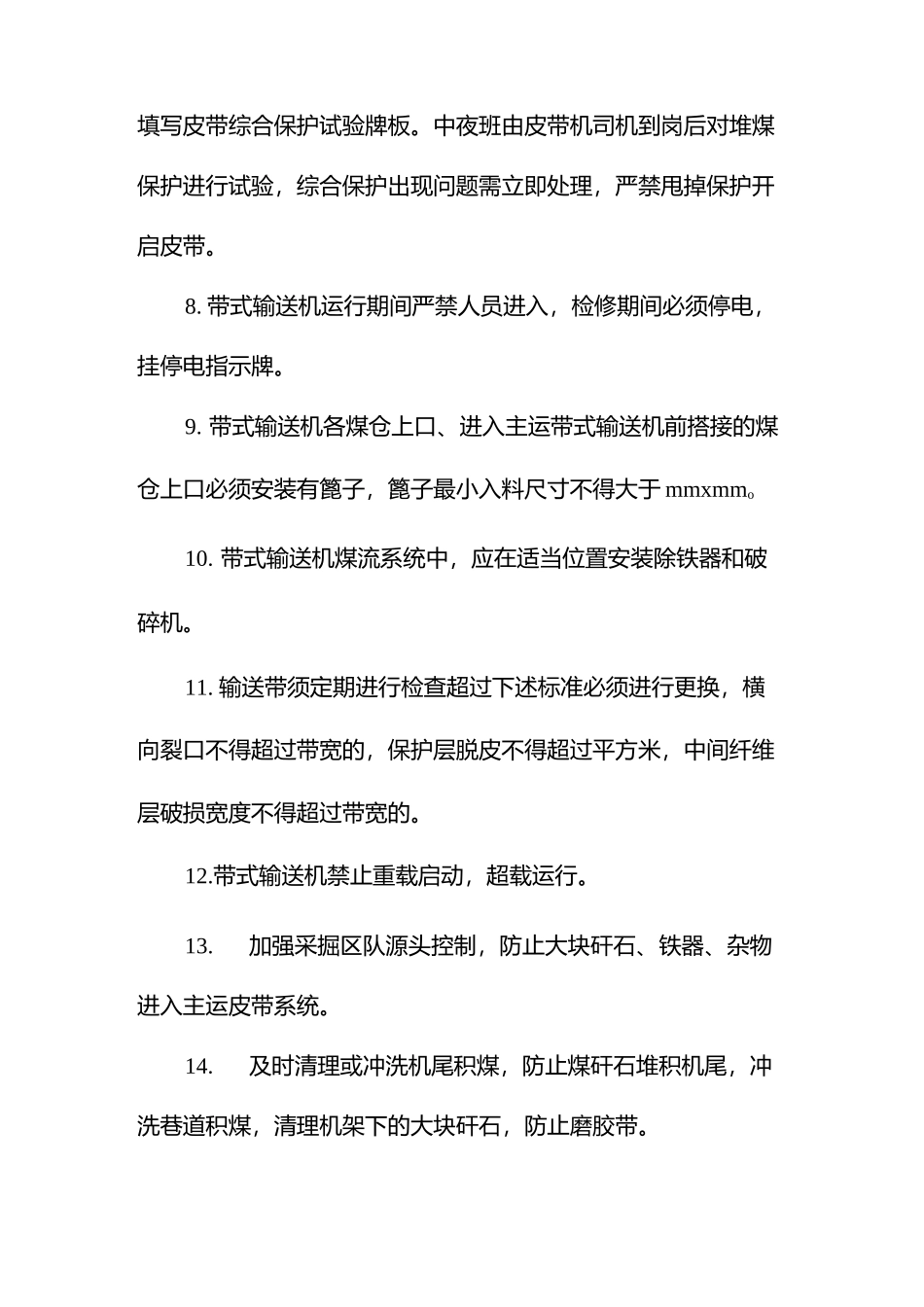 带式输送机较大事故风险预防措施_第2页