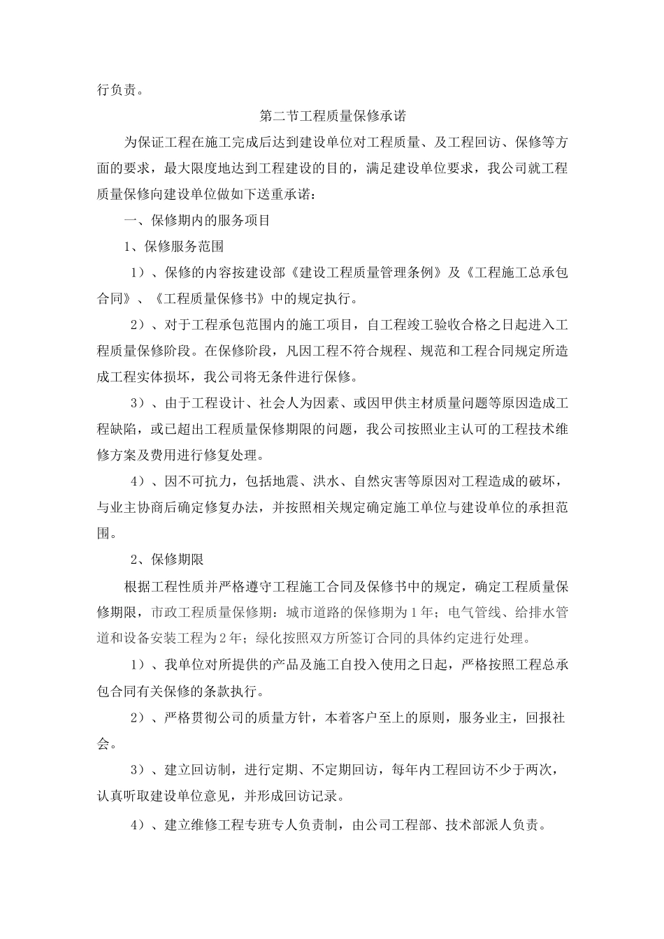 对投标方的各种服务承诺_第2页