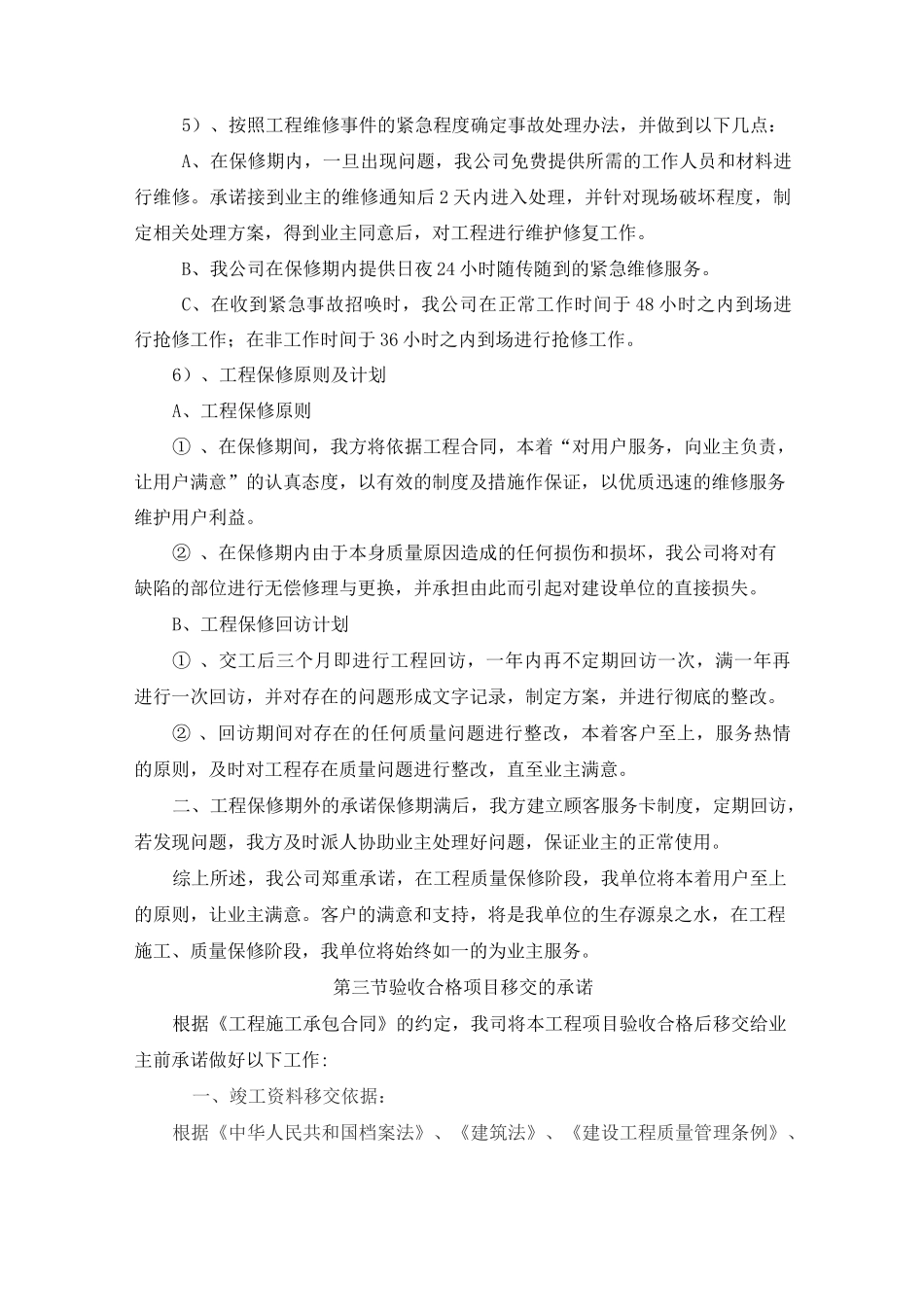 对投标方的各种服务承诺_第3页
