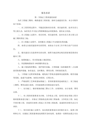 对投标方的各种服务承诺