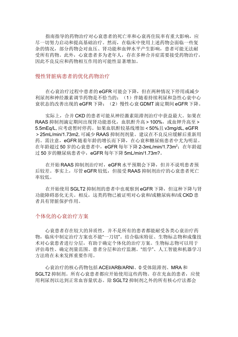 2021年ESC心衰药物治疗指南_第3页