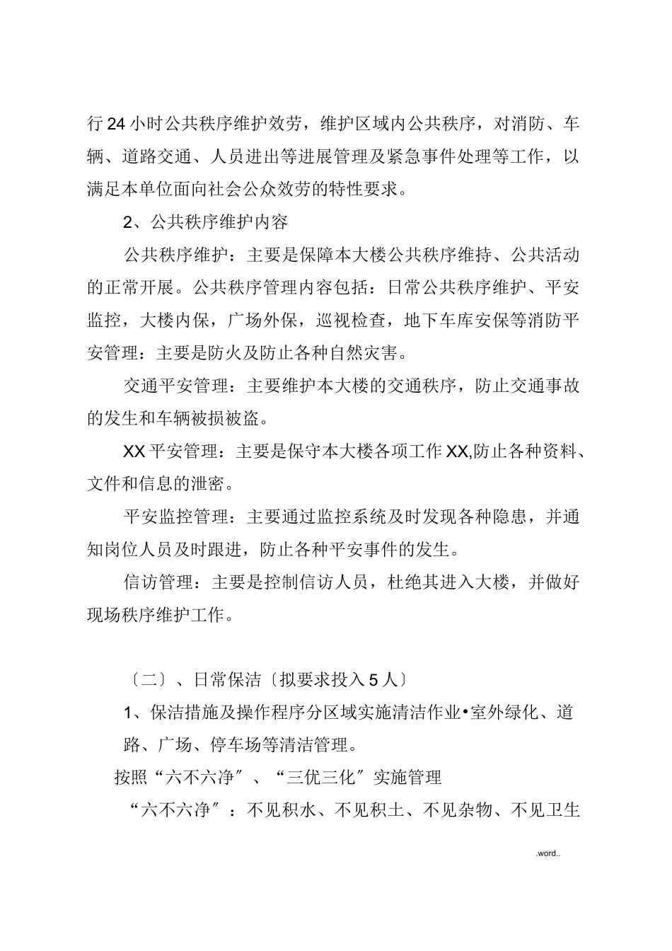 物业管理外包服务方案_第2页